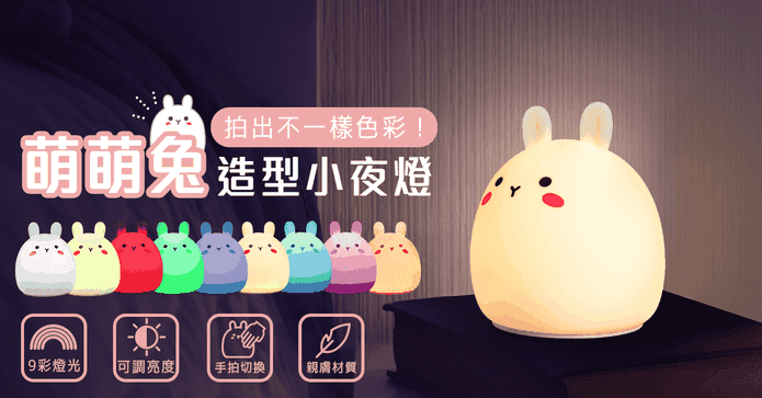 拍拍兔兔氣氛小夜燈