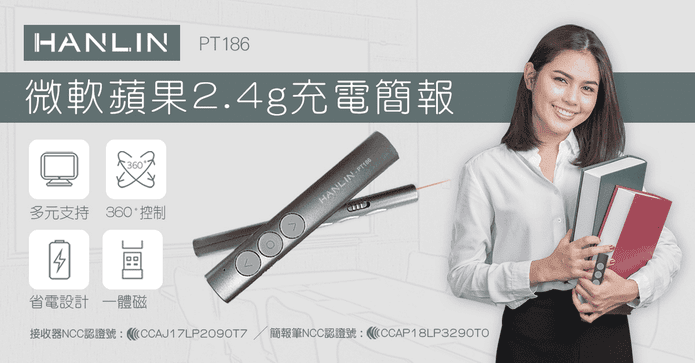微軟蘋果2.4g充電簡報筆