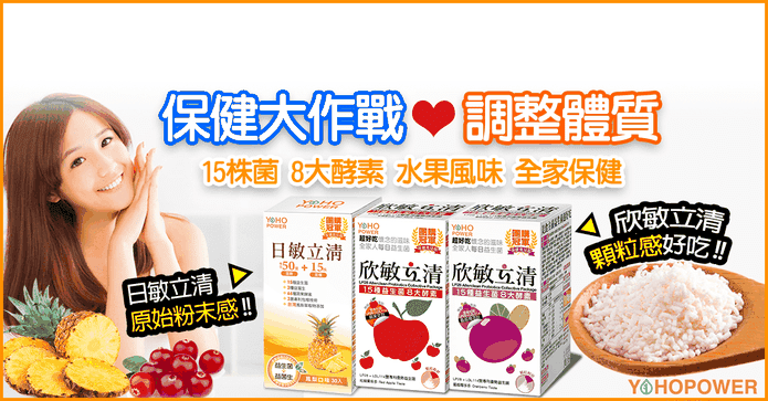 敏立清益生菌任選組合