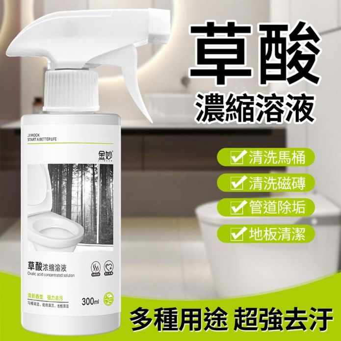 浴室馬桶去汙草酸濃縮溶液清潔劑300ml