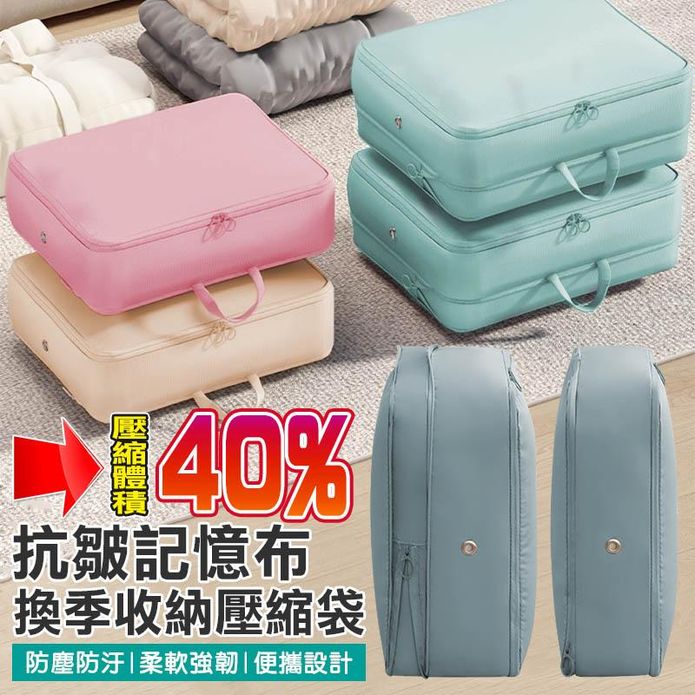 抗皺旅行衣物收納壓縮袋(40cmX30cmX18cm)多色任選 行李箱收納 真空