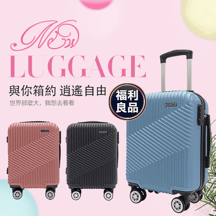 (福利品)【ROYAL POLO皇家保羅】ABS行李箱 多款多色可選/輕盈耐磨