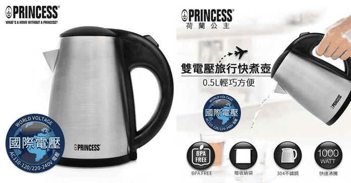 荷蘭公主0.5L旅行快煮壺