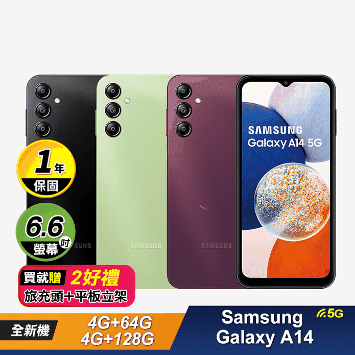 Galaxy A14 5G  6.6吋