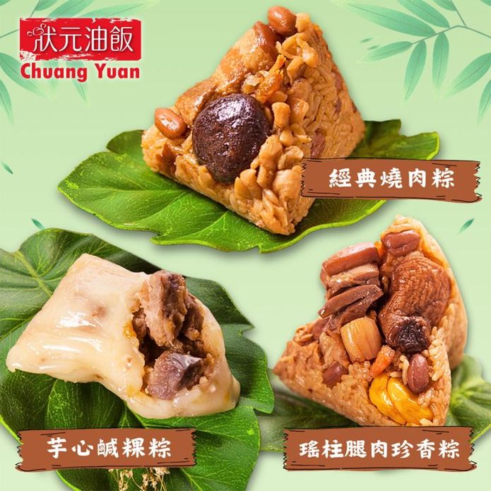 【狀元油飯】精選肉粽任選 經典燒肉粽／瑤柱腿肉珍香粽／芋心鹹粿粽 粽子 端午節