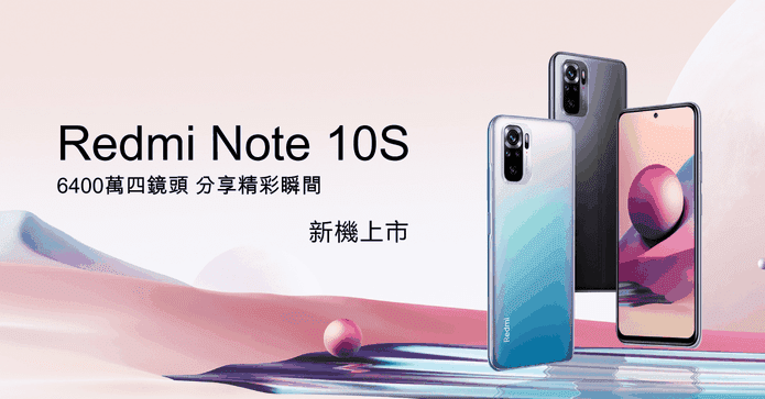 紅米Note 10S 6G128G