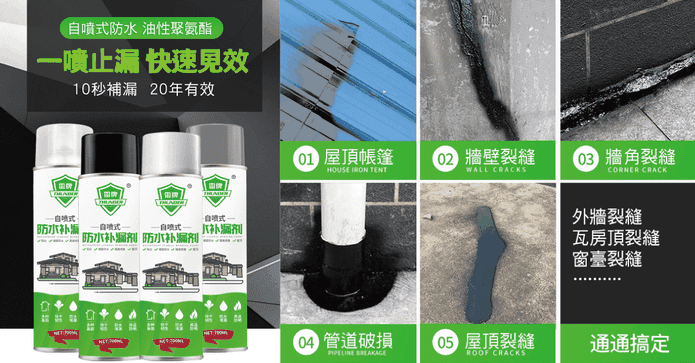 雷牌自噴式防水補漏噴劑