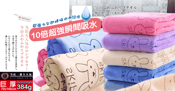 重磅超頂級瞬間吸水浴巾