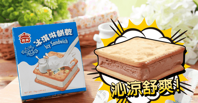 【義美】冰淇淋餅乾系列