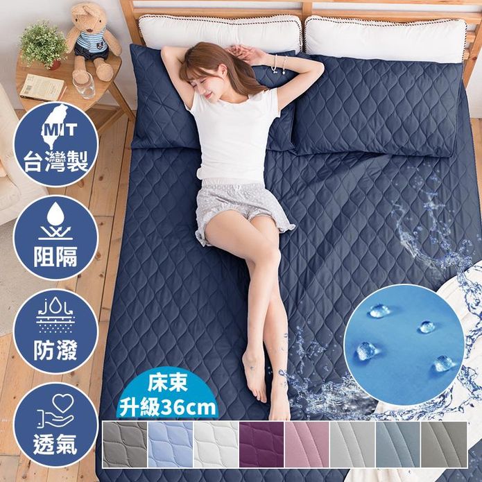 台灣製3M防潑水加高包覆床包式保潔墊/平單式保潔墊 防水床包保潔墊 床包組
