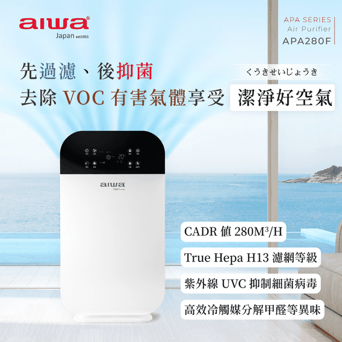 【AIWA愛華】負離子定時空氣清淨機 附遙控器 APA280F