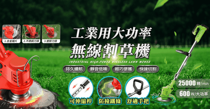 42V大功率無線割草機