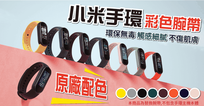 小米手環5官方色腕帶