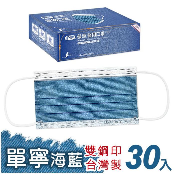 【普惠醫工】雙鋼印醫用口罩(30片/盒) 醫療口罩/成人口罩/平面口罩