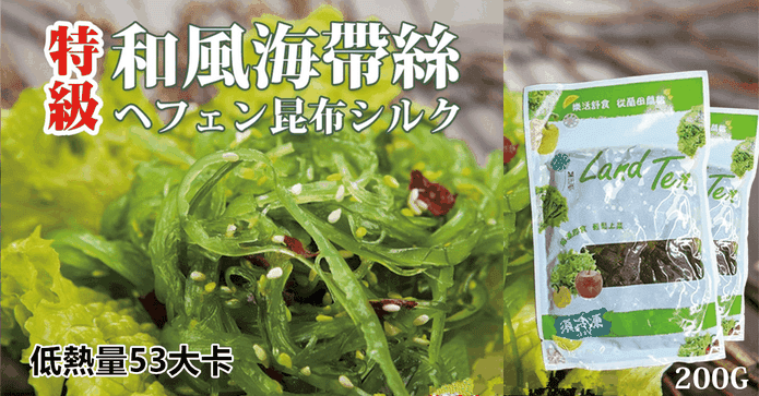 低卡日式和風海帶絲