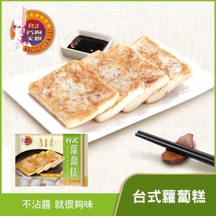 【名廚美饌】臺式蘿蔔糕 1000g(10片)/包