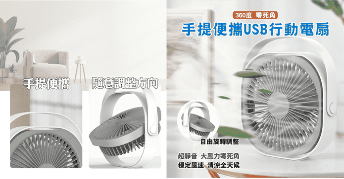 6吋手提USB靜音涼風扇