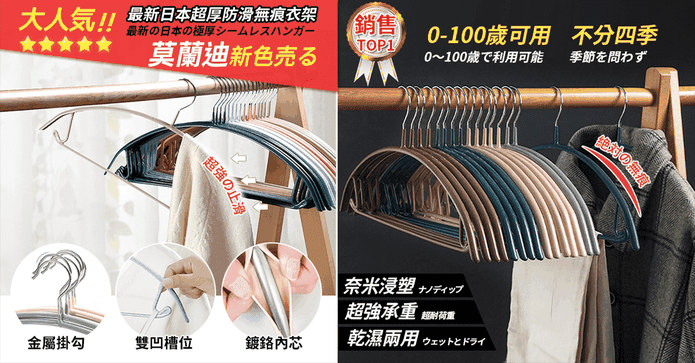 莫蘭迪奈米浸膠無痕衣架