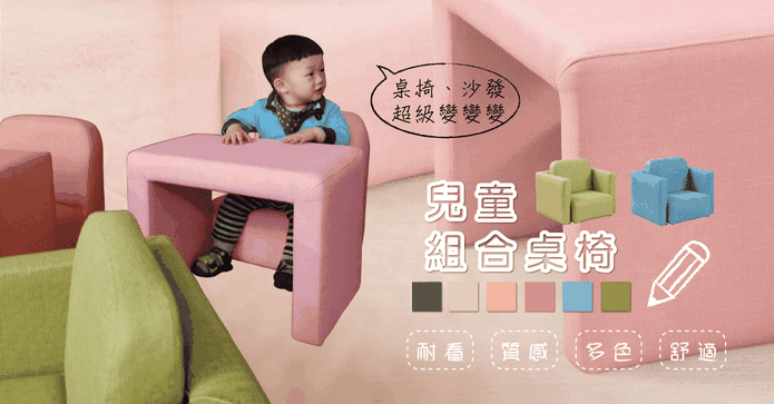 耐磨貓抓皮兒童桌椅組