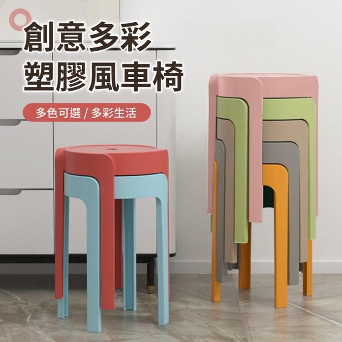 繽紛亮色可疊放造型塑膠椅-七色可選