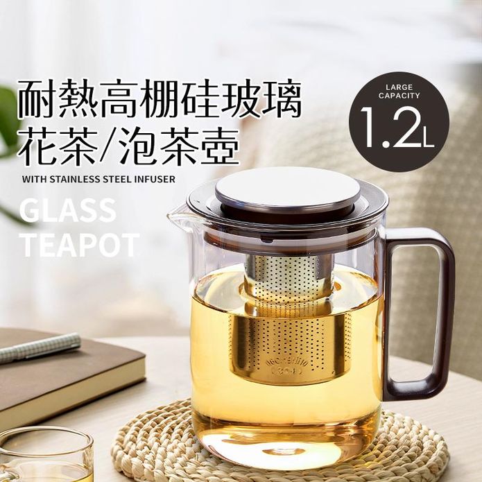 耐熱高硼硅玻璃濾網花茶泡茶壺1.2L