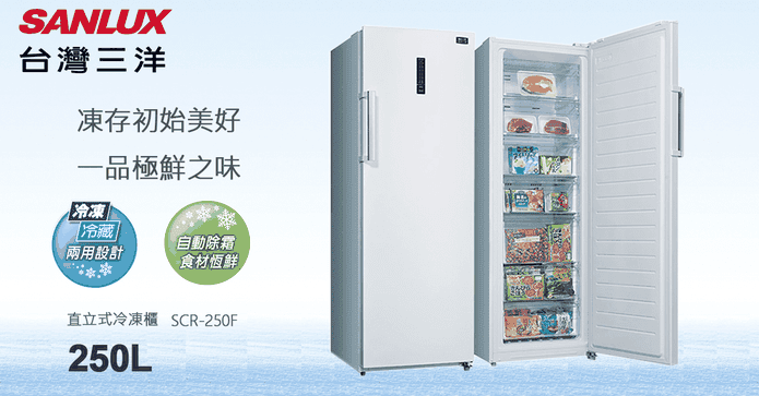 三洋250L直立式冷凍櫃