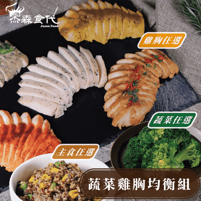舒肥雞胸鮮凍蔬菜組