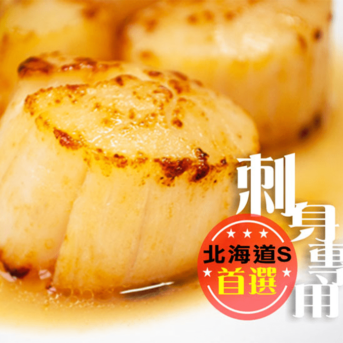 日本超級大S生食級干貝