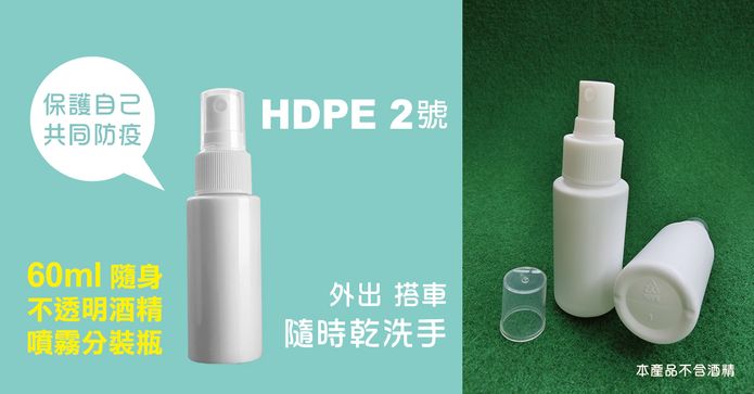 隨身酒精乾洗手噴霧空瓶