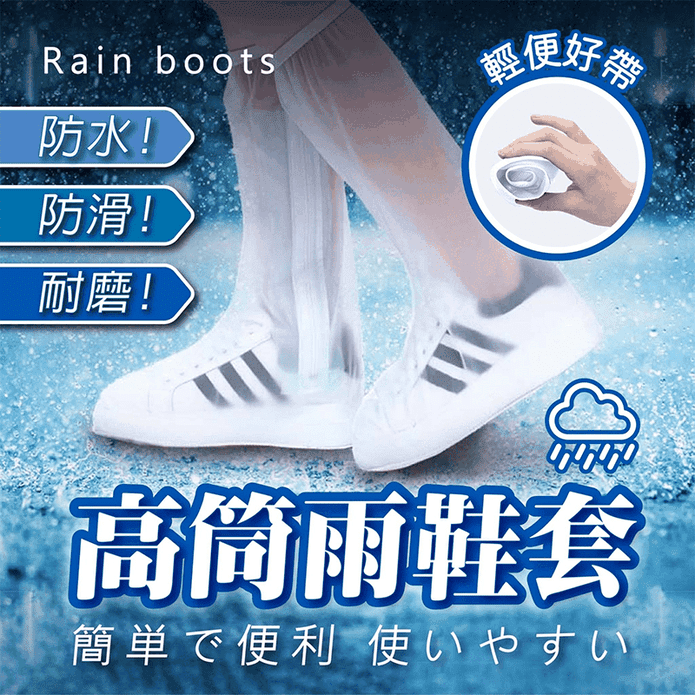 加厚防水防滑雨鞋套