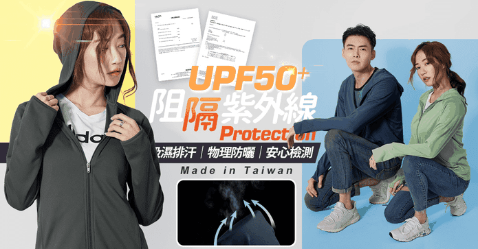 高效率UPF50+防曬外套