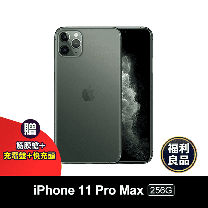 Apple iPhone11 Pro Max