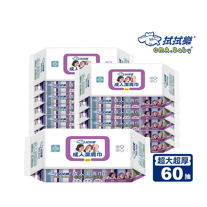 【拭拭樂】成人超大超厚潔膚濕紙巾 60抽