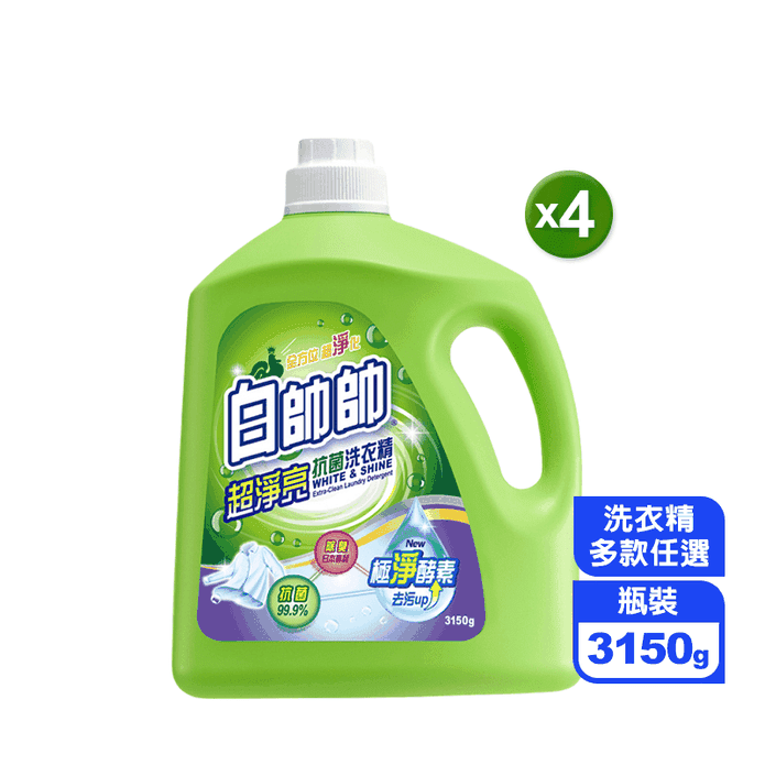 【白帥帥】抗菌洗衣精3150g 超淨亮/超效能/豔色/抗病毒/抗菌/橘油/鼠尾草