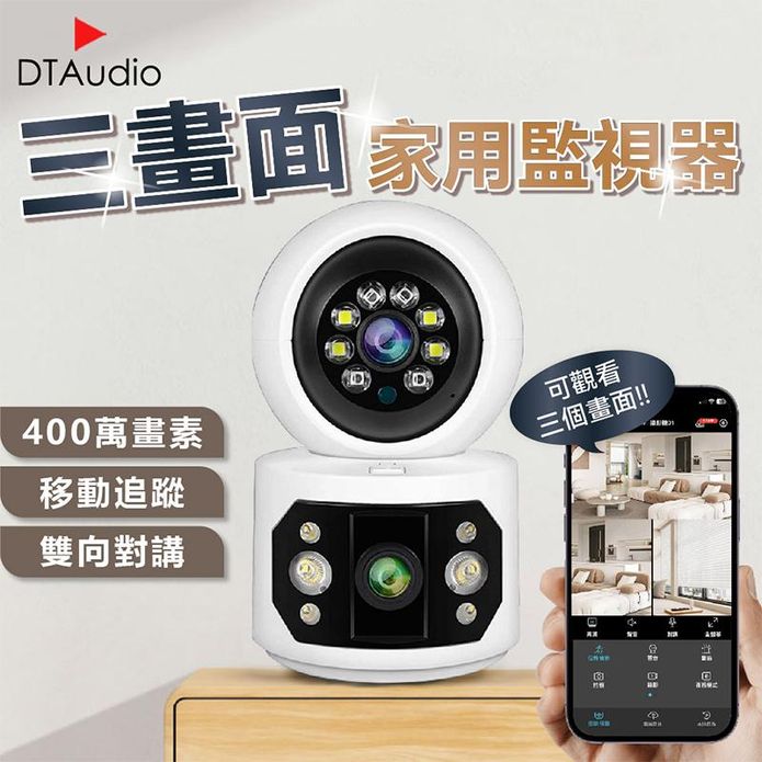 三畫面家用監視器 400萬畫素 監視攝像頭攝像機 5G雙頻WiFi 監視系統
