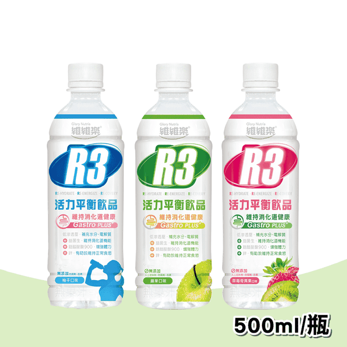 【維維樂】R3活力平衡飲品PLUS(柚子 草莓奇異果 蘋果) 500ml