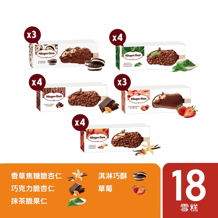 【哈根達斯】驚脆雪糕18入組 (香草/巧克力/草莓/抹茶/淇淋巧酥)