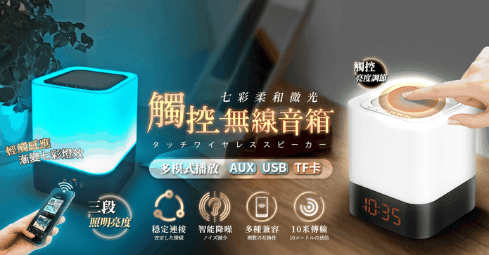 觸碰式無線喇叭小夜燈