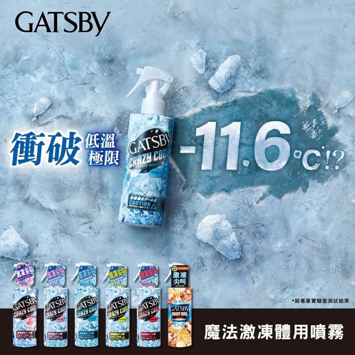 【GATSBY】魔法激凍體用噴霧170ml 果香/橘香/海洋/蜜桃/無香任選