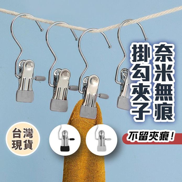 奈米無痕掛勾衣不鏽鋼夾