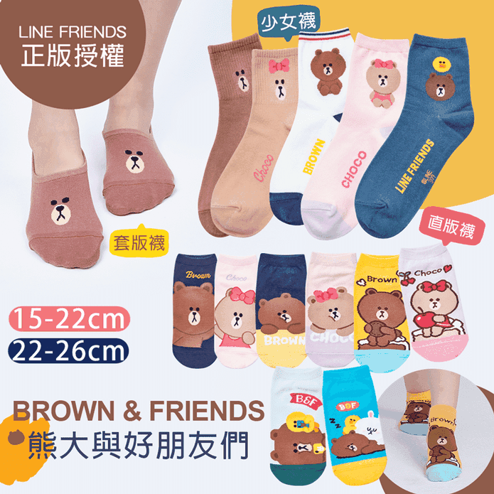 Line Friends系列襪