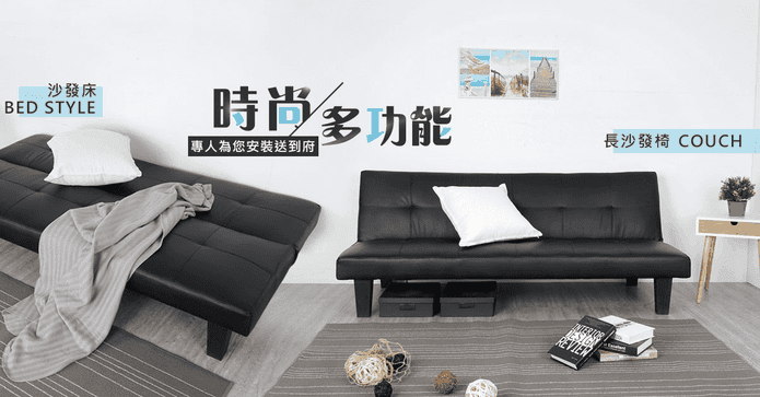 外銷級摩登黑皮質沙發床