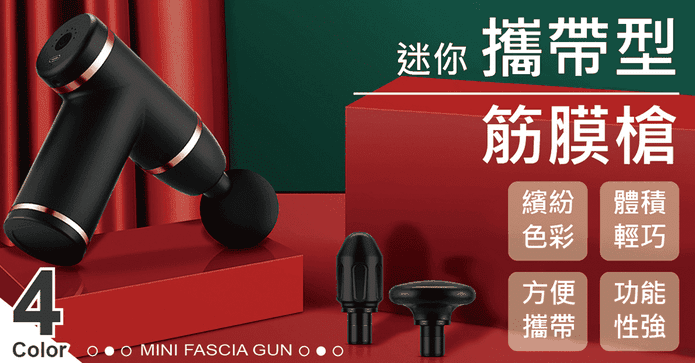 攜帶型USB筋膜按摩槍