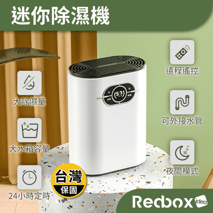 【Redbox】 除濕機 負離子淨化 (遙控款) 濕度設定自動停機 可外接水管