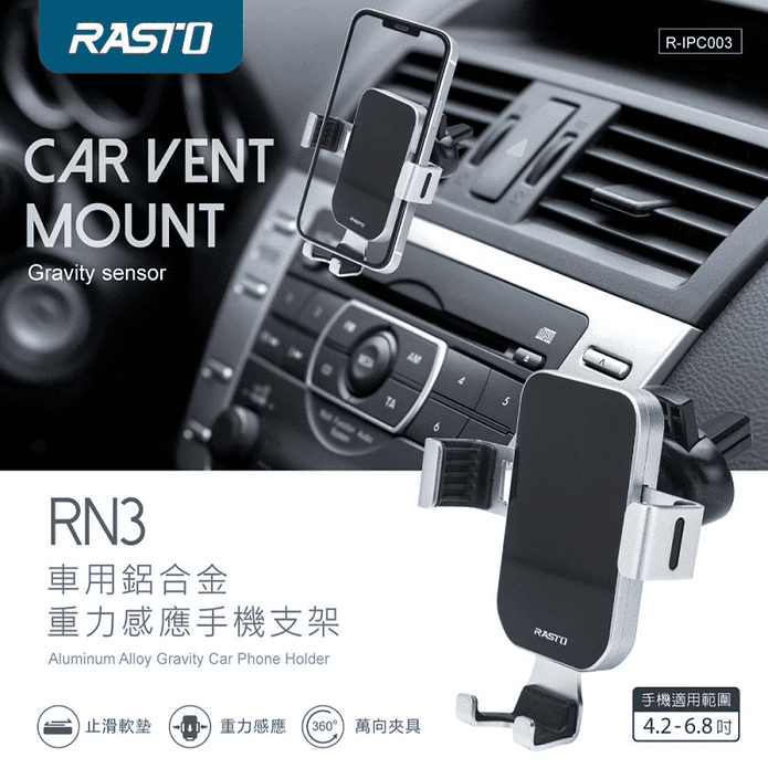 【RASTO】車用鋁合金重力感應手機支架 (RN3)