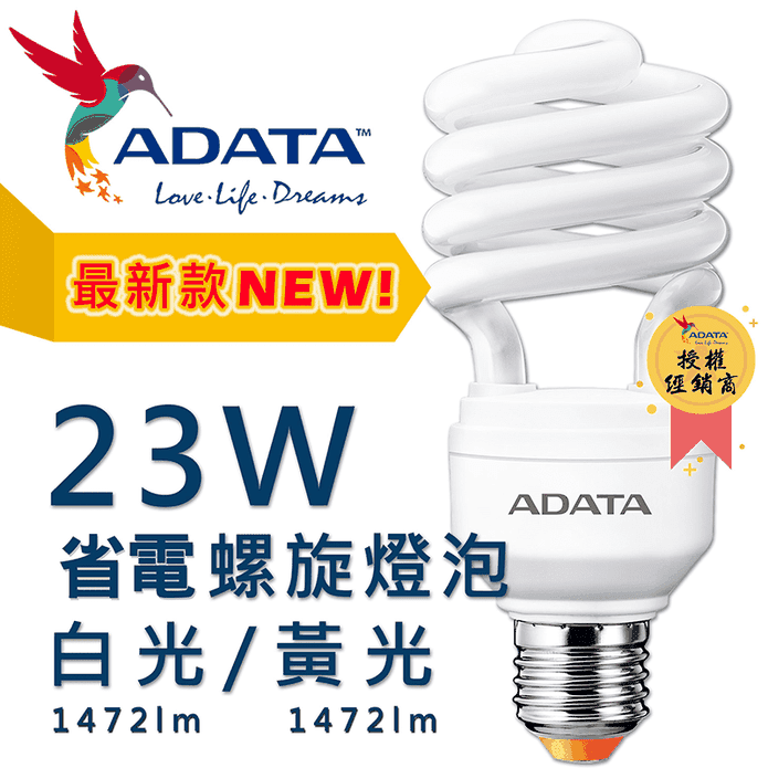 威剛 23W 螺旋省電燈泡