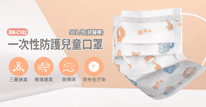 一次性防護兒童口罩