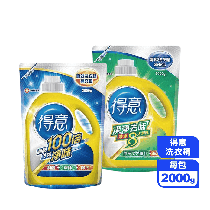 【得意】洗衣精補充包 2000g (除菌/潔淨去味)