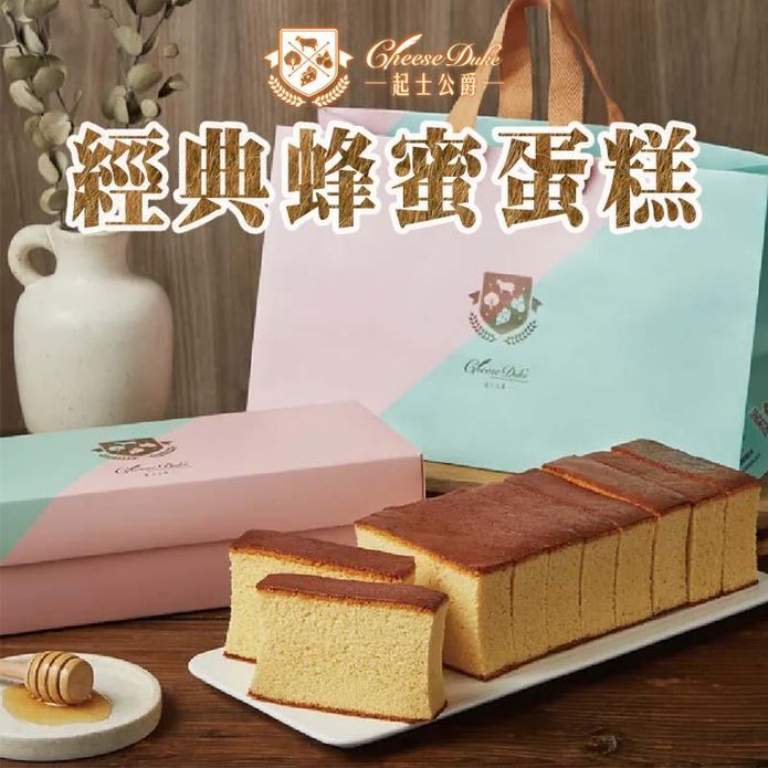 【起士公爵】經典蜂蜜蛋糕430g (10片/盒)