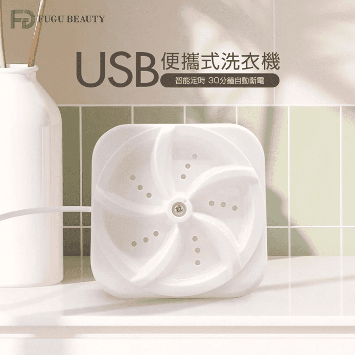  USB便攜式洗衣機